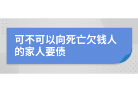 吉林要账公司